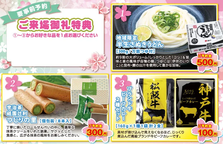 〇〇記念祭＿ご来場御礼特典　着物たちばな佐久店4月催事　DMのLINE配信用　特別展時販売会